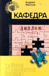 Книга Кафедра